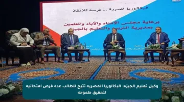 وكيل تعليم الجيزة: البكالوريا المصرية تتيح للطالب عدة فرص امتحانية لتحقيق طموحه